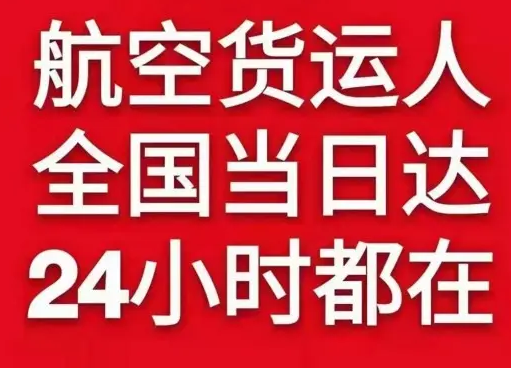 呼伦贝尔航空快递货物、航空货运:物流行业各岗位招聘