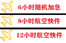 呼伦贝尔航空快递快递公司,专业空运当天件